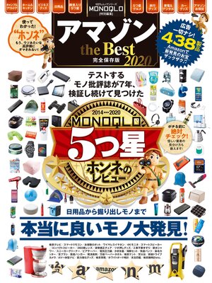 cover image of １００%ムックシリーズ アマゾン the Best 2020